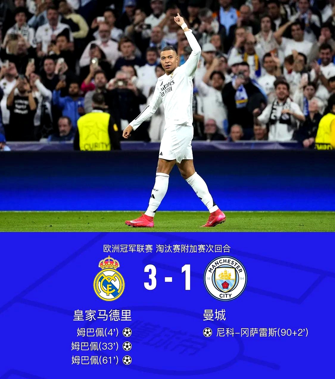  姆巴佩迎来二十赛季高光表现，切尔西球迷沸腾！